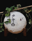 2018年 易武古樹月光白 (老白茶)
