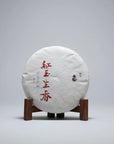 2016 易武紅玉生香老紅茶,10 年陳化古樹原葉,無農藥純淨代謝補給