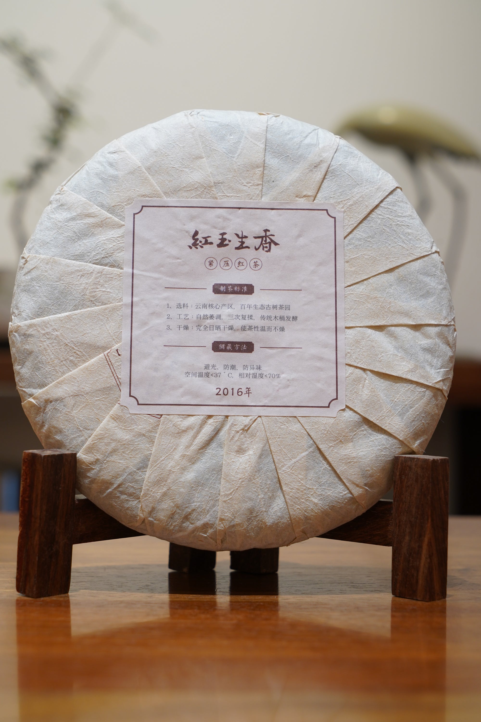 2016 易武紅玉生香老紅茶，10 年陳化古樹原葉，無農藥純淨代謝補給