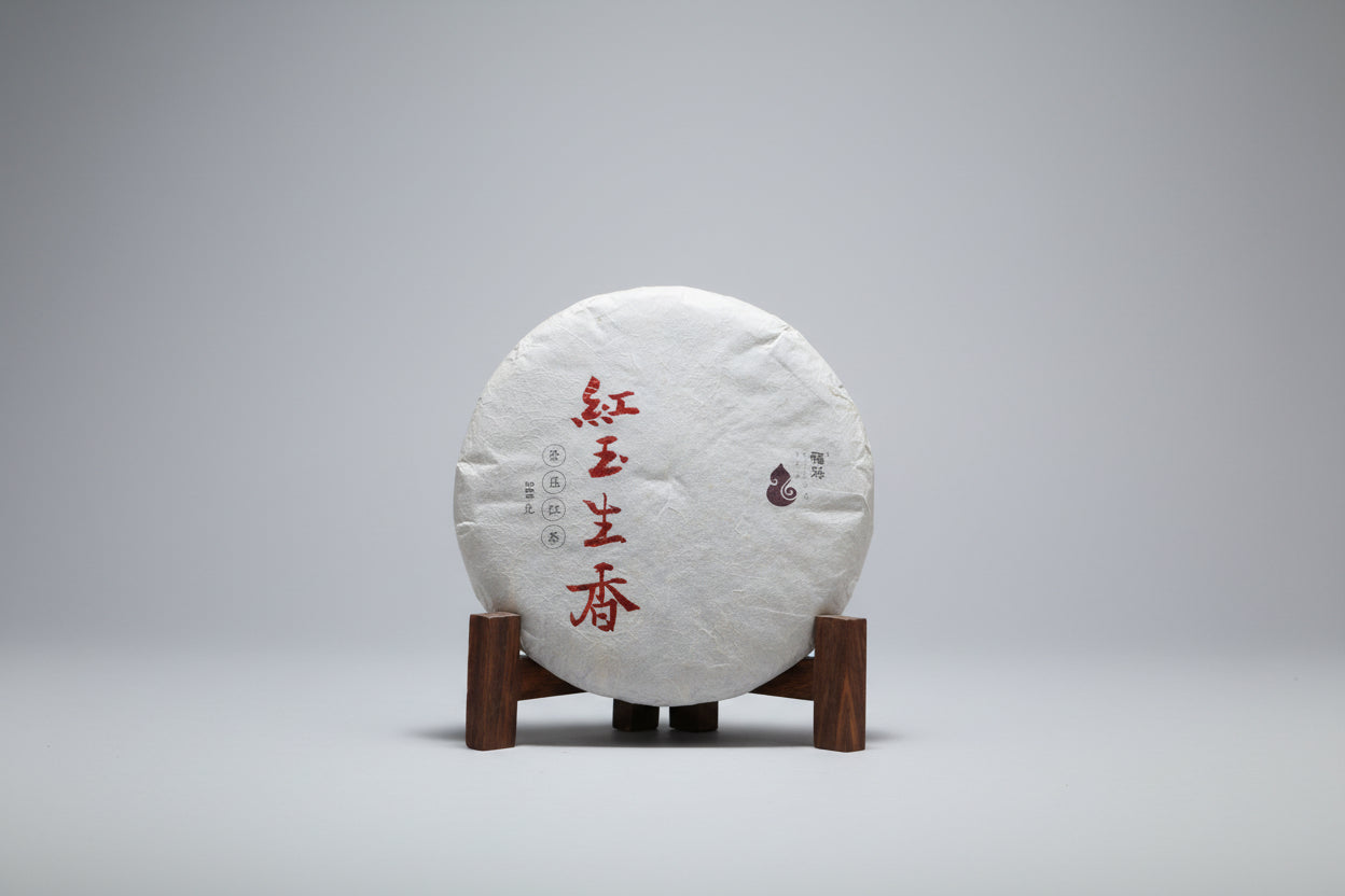 2016 易武紅玉生香老紅茶，10 年陳化古樹原葉，無農藥純淨代謝補給