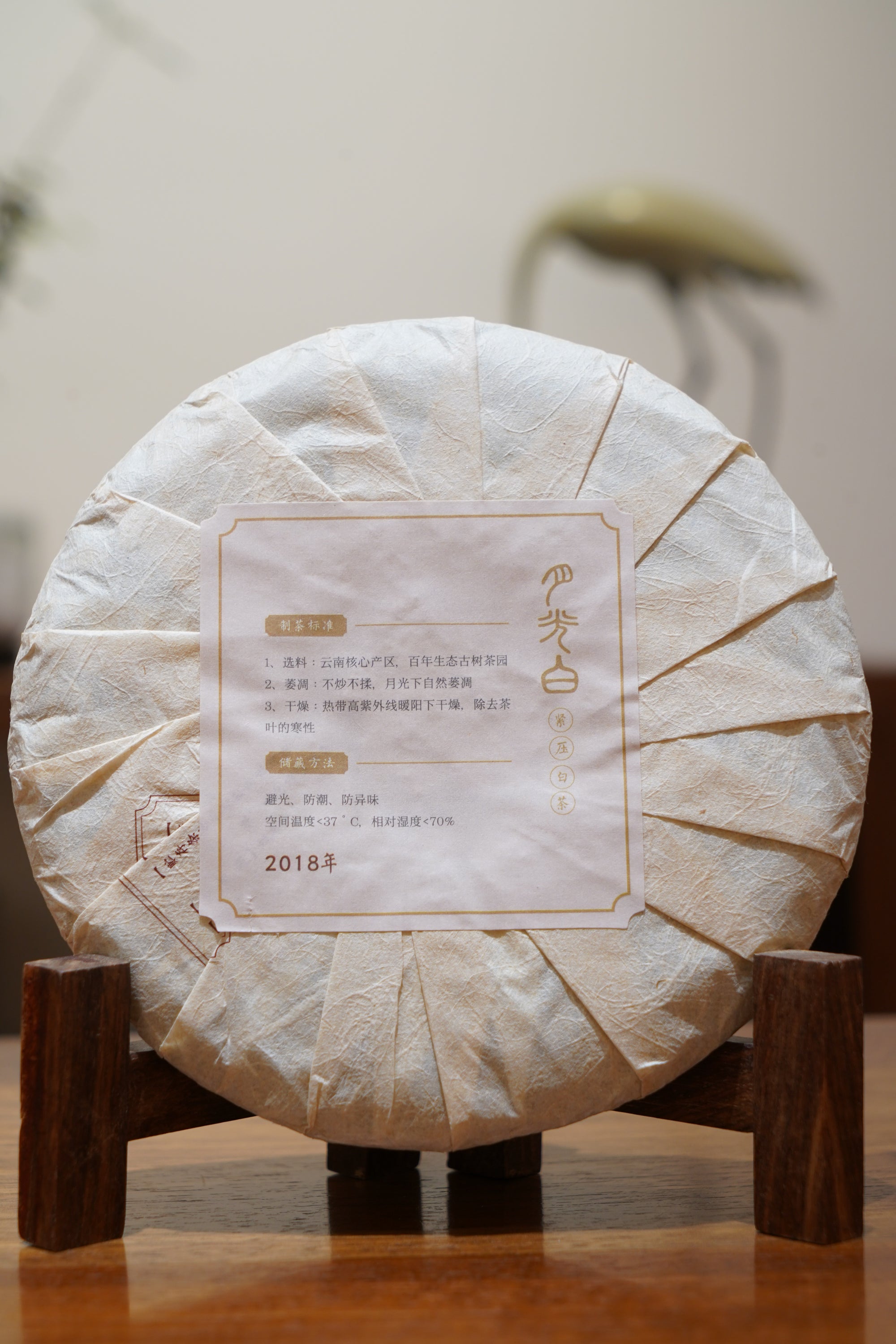 2018 易武古樹月光白茶餅，源自雲南深山，天然無農藥古樹原料