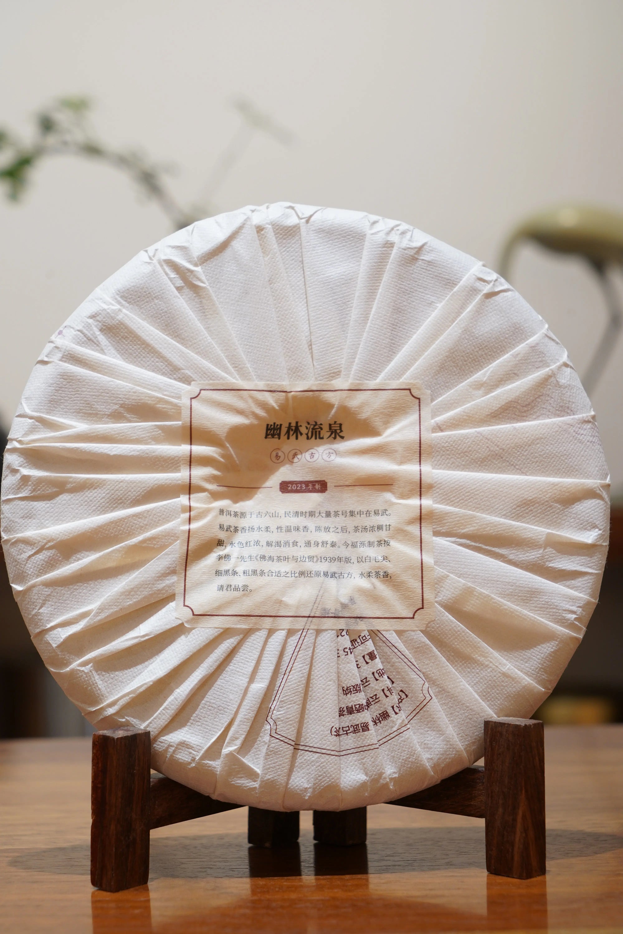 2023 易武古樹生普洱茶  (幽林流泉) Tealf: Drink Puerh Tea, Reset to Pure 