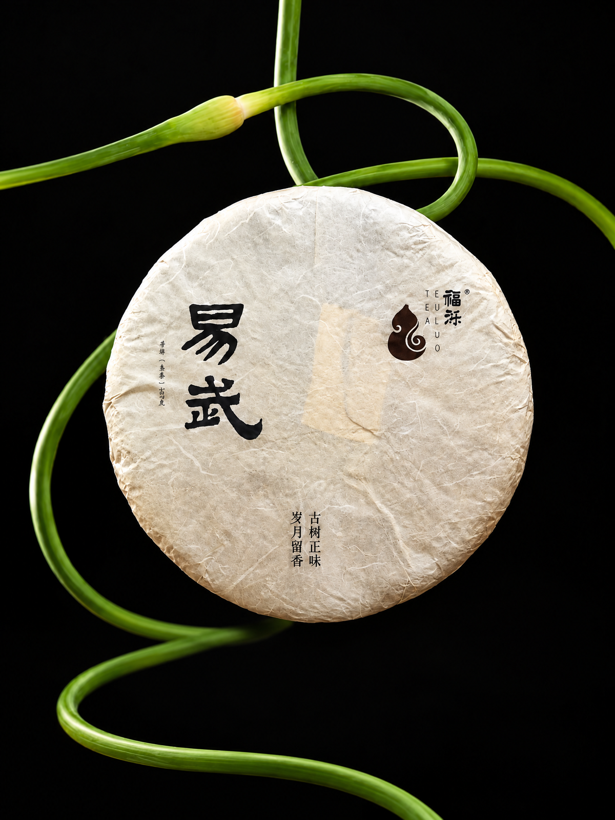 2016年 易武古樹茶