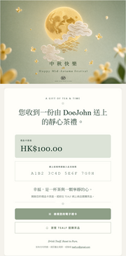 靜心茶禮卡 | Tea & Tasting eGift Card