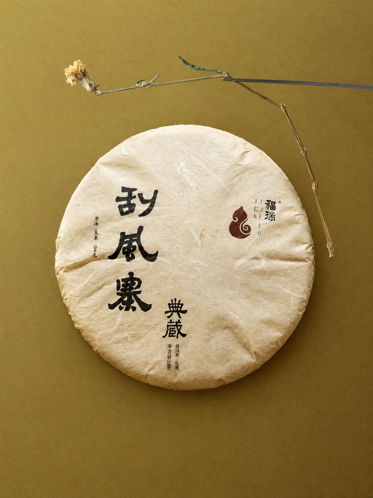 2021年  刮風寨古樹生茶