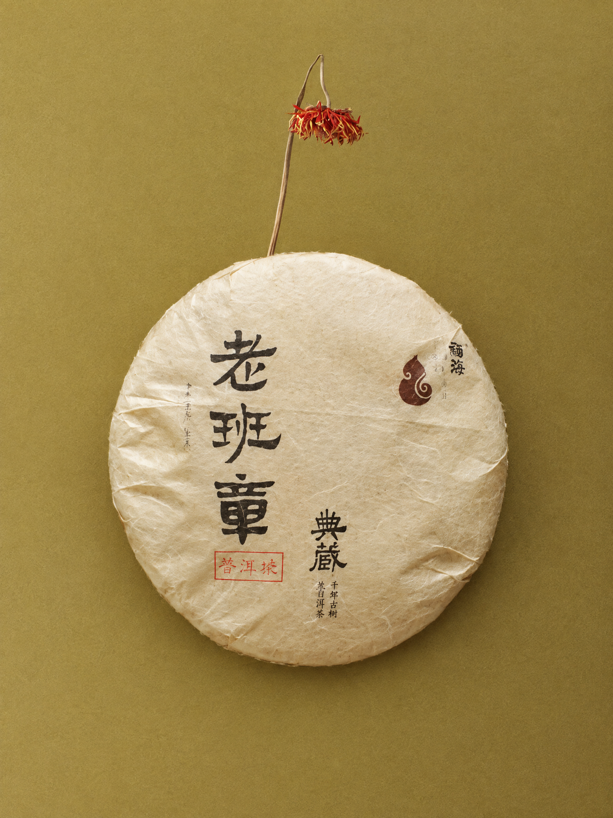 2021年 老班章古樹生茶