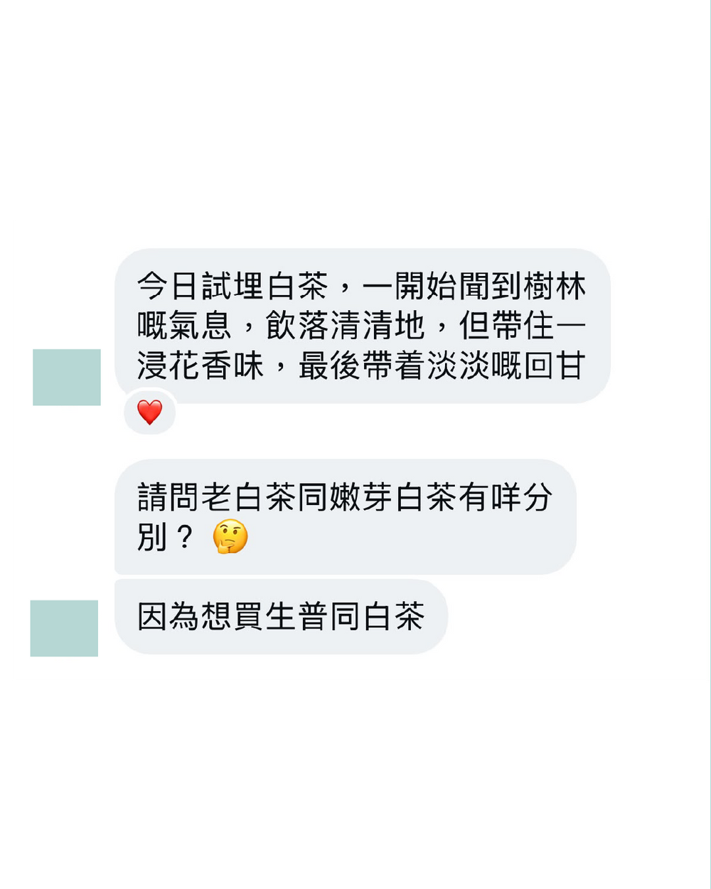 聞得到樹林般的自然氣息！
試了白茶，一開始聞到樹林的氣息，喝起來清爽，還帶著一陣花香味，最後帶著淡淡的回甘 ❤️
打算入手生普和白茶！